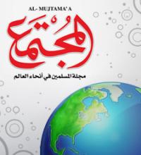 مجلة المجتمع