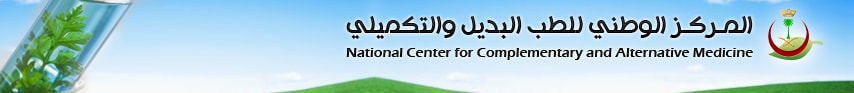 المركز الوطني للطب البديل والتكميلي - وزارة الصحة السعودية